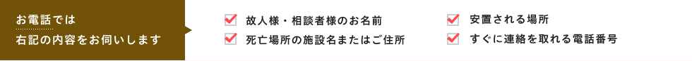 お電話の内容