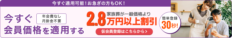 仮会員登録はこちら