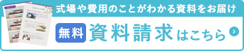 無料資料請求