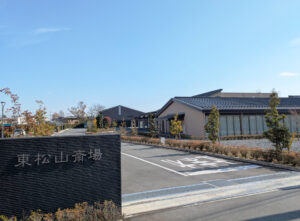東松山斎場